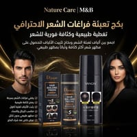 بكج تعبئة فراغات الشعر • ألياف شعر ديسار • بخاخ تثبيت شعر فانجين • تكث...