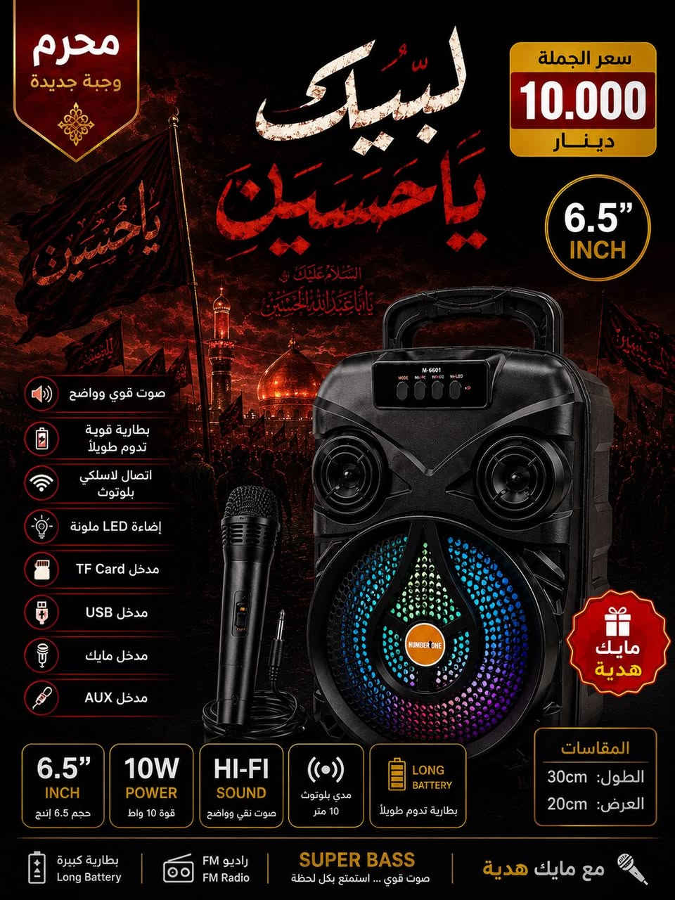بمناسبة حلول شهر محرم الحرام 2026

يسرّنا أن نقدم لكم
🎧 جميع أنواع الاسبيكرات الأصلية
بأفضل الأسعار المناسبة والمنافسة

🔹 البيع جملة فقط لأصحاب المحلات
🔹 تتوفر لدينا موديلات وأحجام متعددة
🔹 توصيل إلى جميع أنحاء العراق 🇮🇶

📞 للاستفسار والطلب:
***********

📍 العنوان:
بغداد – باب الشرجي
مجمع النجاح – خلف شارع الخيام
مكتب السفير

✨ نتشرف بثقتكم ونسعى دائماً لتقديم الأفضل
#سبيكرات_شهر_محرم
#العراق_البصرة_اربيل_سليمانية_موصل_
#سبيكرات_جميع_الاحجام_شهر_محرم
