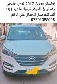 توسان • ٢٠١٧ • اربيل