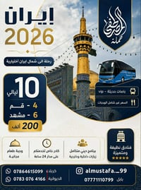 انطلاق الحملة بعد 10 ايام  عيد الاضحى المبارك في مشهد عند انيس النفوس ...