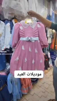 كراميش اطفال • موديلات العيد • ديوانية الحمزة