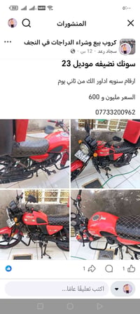 مستعجل • سونك • النجف