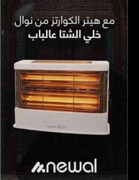 مدفأة نوال QHT-471 • تقسيط بدون مقدم • توصيل داخل المحافظة