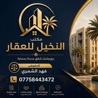 🏡مكتب النخيل للعقار والاستثمار🏡 متخصصون في بيع وشراء شقق مدينة بسماية ...