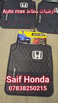 تم وصول اكسسوارات لجميع سيارات Honda  ارضيات حوضية قالب بلادي /ارضيات ...