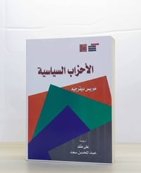 الاحزاب السياسية 7000💵💵 (((ملاحظة الاولوية للحجز على العام)))  للحجز و...
