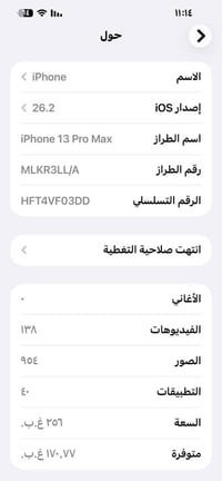 ايفون 13 برو ماكس • ٢٥٦ • نضيف