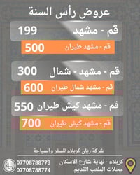 قم مشهد • جزيرة كيش • ٤ أيام ٣ ليالي