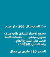 مجمع الاحرار السكني • ٢٠٠م • هيكل طابو