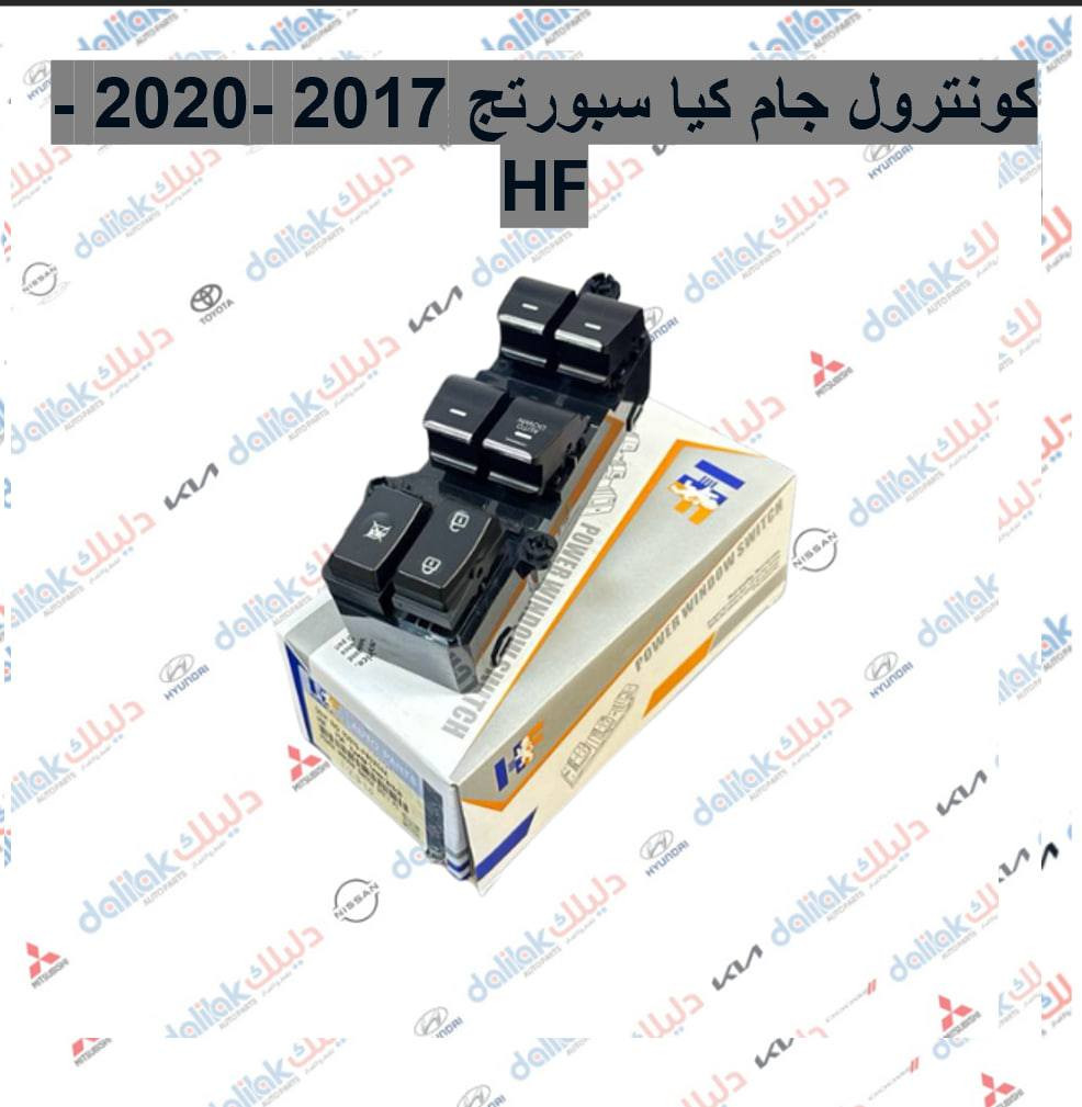 ارضيات 5 قطع جلد مع كاربد مع الدوسة سبورتج 2025-2017 بيجي-اسود

كونترول جام فقط اوت توسان 2017-2018 -HF

فاكيوم هواء النترا-توسان -سبورتج 2018

كوع ماء خلفي فافلون سبورتج -اوبتيما 2012

كويل ناريه النترا -توسان -سبورتج 2016


**إذا كنت صاحب هذا الإعلان وتريد حذفه لأي سبب، رجاءا أرسل رسالة إلى الدعم الفني**