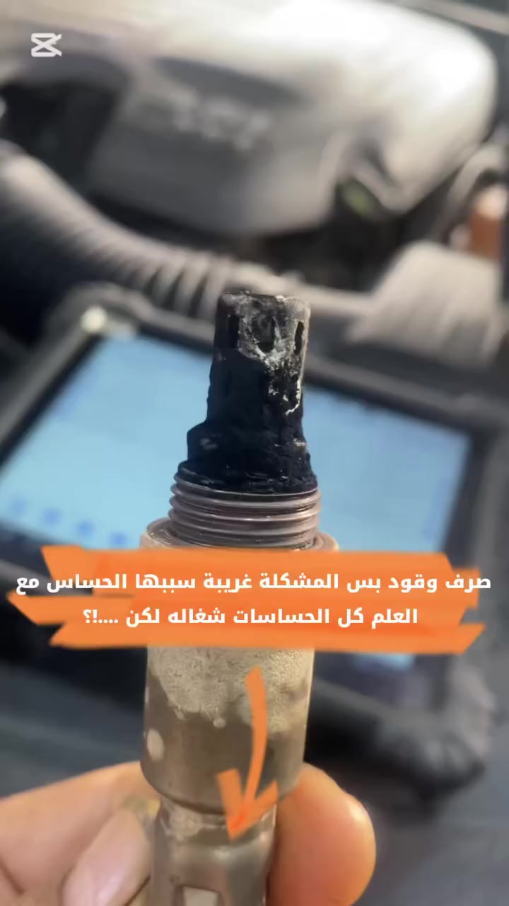 دائما نكول التشخيص الصحيح راح يريحك وينقذك  فحص يمنا وشخصنا المشكلة بس هو بقناعته مو صحيحه راح افتر وتاليها رجع وشرط حليناها المشكلة والحمدلله الحساس يقره بس مو بالأداء المضبوط هذا اللي يخليهم دايخين بيه 

مركز RT لصيانة السيارات الأمريكيه والكوريه واليابانيه وتنظيف غرف الأحتراق 
*فحص وتشخيص الأعطال بالجهاز
🔹تبديل الزيوت والفلاتر 
🔹تبديل هيدروليك الكير 
📍ميسان حي القاهره 
🔗بادارة وائل عبدالله
***********
