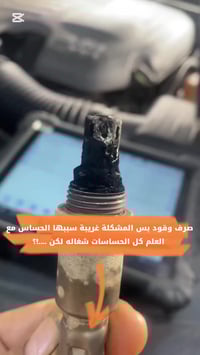 دائما نكول التشخيص الصحيح راح يريحك وينقذك  فحص يمنا وشخصنا المشكلة بس...