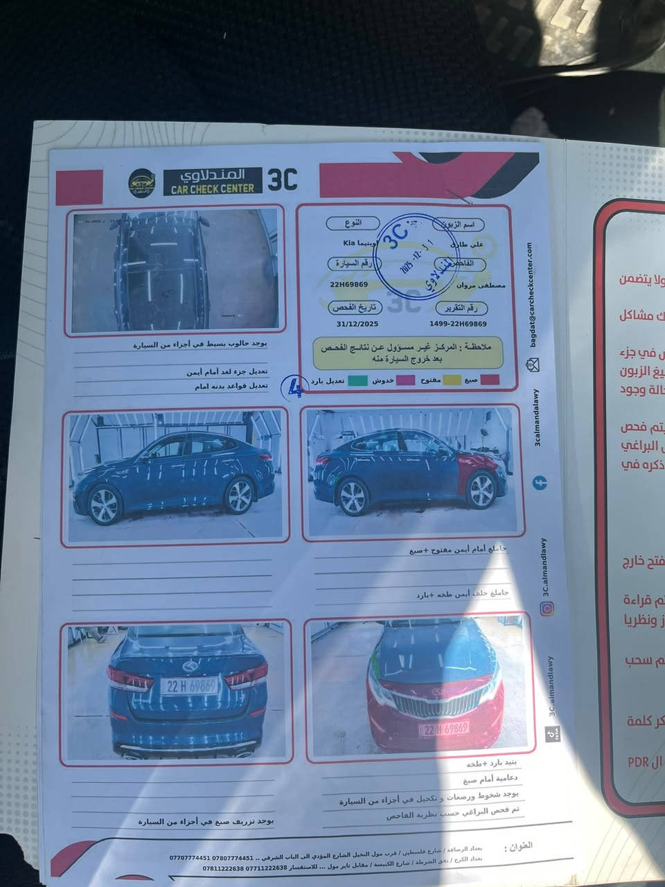 السلام عليكم
اوبتما وارد امريكي موديل 2019 S 

محرك 2400

حادثها جاملغ ايمن بدون ايرباك

_كير اوتوماتيك.

_بصمة تشغيل

· نظام الدخول الذكي بدون مفتاح.

_فتحة سقف بانوراما بالكامل.

_داخل اسود

_مقاعد نصف جلد مميزة

_كرسى السائق تحكم كهربائي 6 وضعيات

· مناخ منفصل ومنعزل تماماً بين السائق والراكب

_ شنطة ذكية

· رادارات 360 درجة

_نظام مراقبة النقاط العمياء

***********
