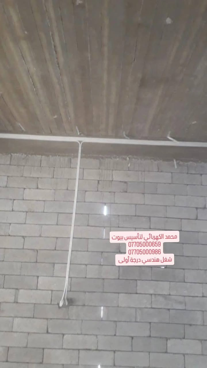 ***********
*********** 
اسطة كهربائي لتأسيس بيوت بأنسب الاسعار
ملاحضه شغل هندسي
تاسيس من ٢٠٠ و فوك شغل هندسي
حسب المساحة
تفاصيل أكثر كل شغلي موجود بالصفحة
