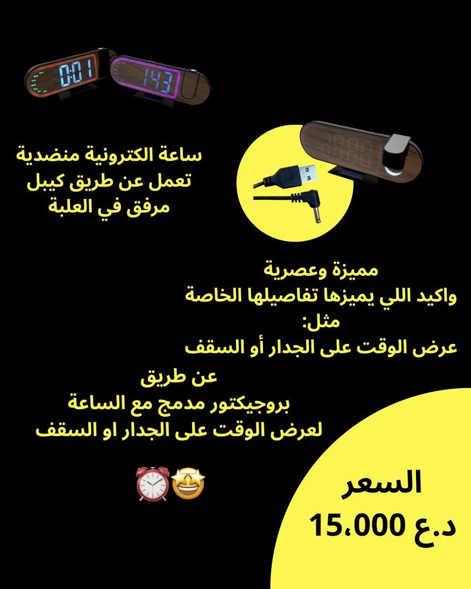 ساعات جدارية ومكتبية بأسعار مختلفة 🤩⏰⚡️
#الكل


**إذا كنت صاحب هذا الإعلان وتريد حذفه لأي سبب، رجاءا أرسل رسالة إلى الدعم الفني**