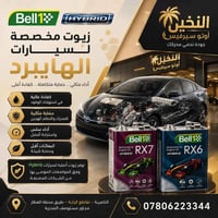 زيت بيل1 • هايبرد • الناصرية