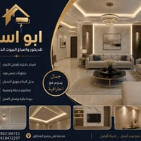دهانات داخلية • جبس بورد • ورق جدران