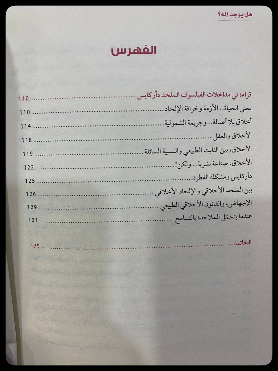 هل يوجد إله ؟
السعر :12,000 

المؤلف: د. سامي عامري

دار النشر: رواسخ
-----
للحجز والاستفسار يُرجى مراسلة الصفحة


**إذا كنت صاحب هذا الإعلان وتريد حذفه لأي سبب، رجاءا أرسل رسالة إلى الدعم الفني**