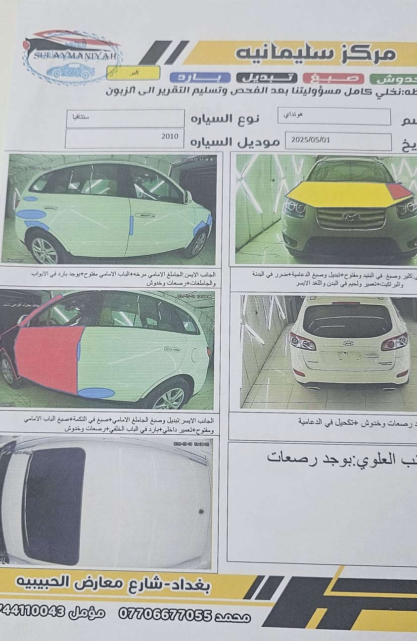 السلام عليكم سنتافي ٢٠١٠ خليجية بيها حادث جاملغ وباب حدادية مكفولة تخم تاير تدفئة وتبريد سيارة جاهزة فول مواصفات مكينة ٦ السعر ١٢٠ وبيها مجال للشراي السونار مرفق بالصور العنوان بغداد ناحية الوحدة هاتف ***********
