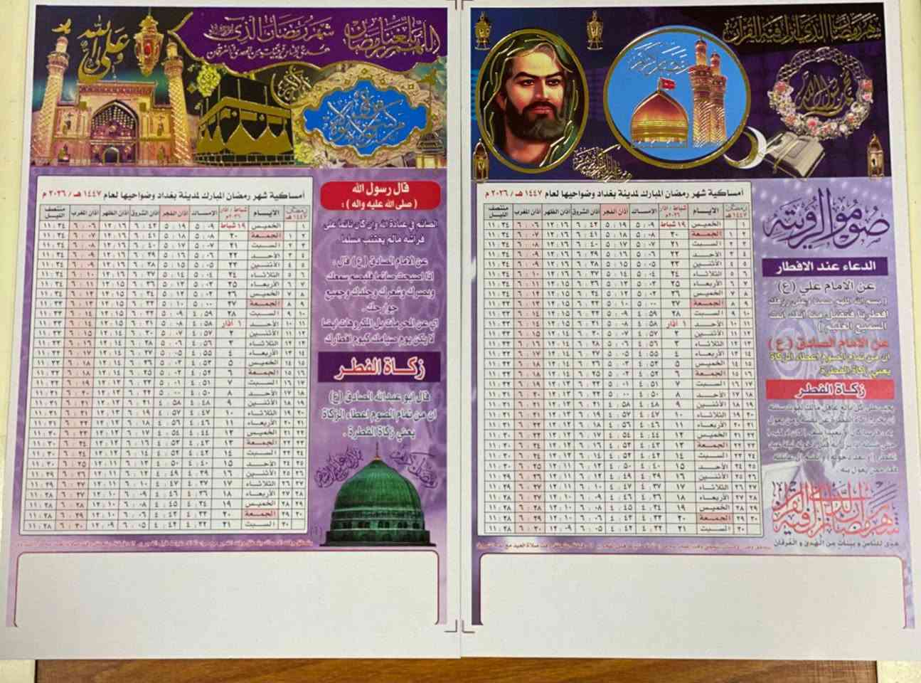 🌙 إمساكيات رمضان متوفرة الآن
في مطبعة الظفر
💰 السعر: 100 نسخة = 20,000 دينار
🎁 خصم خاص للكميات الكبيرة

🚚 خدمة توصيل لجميع المحافظات
طباعة أنيقة وجودة عالية
متوفرة وفق التوقيتين للمذهبين الشيعي والسني
📞 ***********
#مطبعة_الظفر للدعاية والإعلان الضوئي الحديث
