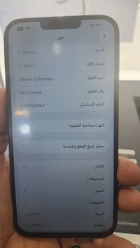 آيفون 13 برو ماكس • 256 • شاشة مبدلة