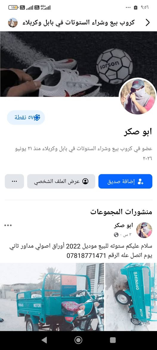 سلام عليكم عمي هذا نسان جذاب وعساها بحظه وبخته خلني اجي من الحله للكوفه بس وصلت قفل تلفون بس مسلمك بيد علي خوب كلي ما بيع ليش هيج خليتني اتعناك بس انته نسان مو شريف ولا ابن اصول وما محسوبين على اهل الكوفه الكرماء
