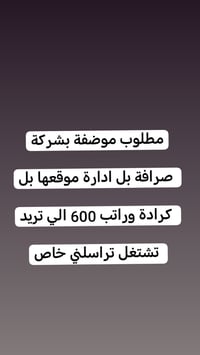 فرصة عمل • كرادة • تراسل خاص