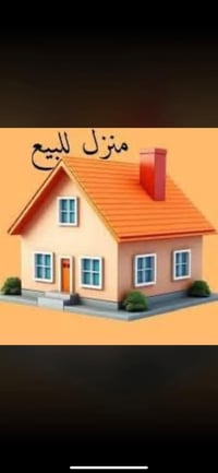 منزل للبيع في بغداد جديدة النعيرية فرع مدرسة حمورابي  يتكون من 3طوابق ...