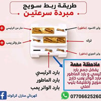 كهربائي متنقل • تأسيس بيوت • كركوك