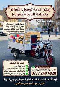 ستوتة • توصيل داخل المدينة • توصيل سريع