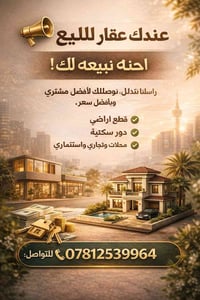 صوب الشامية • قطع أراضي • دور سكنية