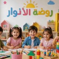روضة الأنوار • ٤٠ يوم - ٦ سنوات • مكيفة