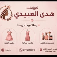 مستحضرات تجميل • ملابس نسائية • ملابس أطفال