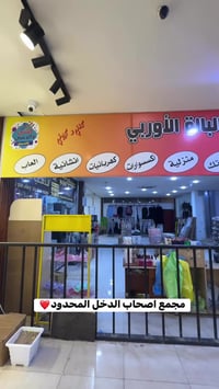 الباله الاوربي • مول فاملي • المسيب