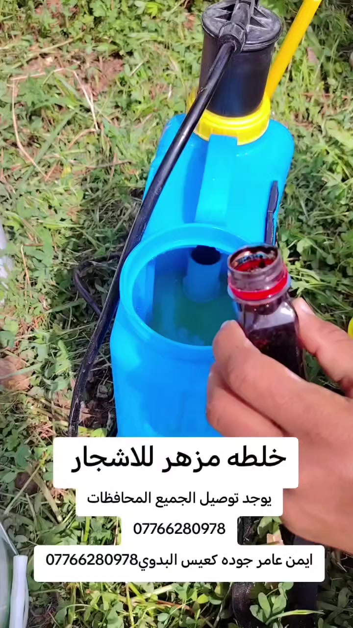 يوجد توصيل الجميع المحافظات
***********
ايمن عامر جوده كعيس البدوي***********
مجذر ب5  الف دينار
فطري ب5  بالف دينار
هيومك ب5 بالف دينار
عناصر ب7 الف دينار 
حشري ب5 الف دينار
مزهر ب 5 الف دينار
داب سائل ب5 الف دينار
