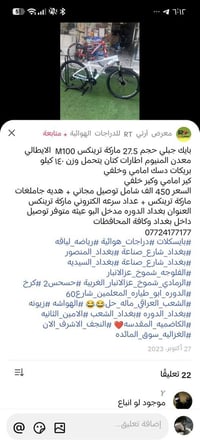 بايك جبلي حجم 27.5 ماركة ترينكس M100 الايطالي معدن المنيوم اطارات كتان...