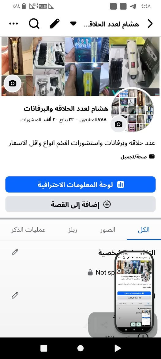 vgr211
مكنه شعر ودقن ممتازه 🔥 
معاها ٤مشاط كبيرة للشعر 🔥 الطويل 
معاها شاحن 🤩 
زيت
فرشه تنظيف 👍 
ضمان
سعرها مخفض 👍


**إذا كنت صاحب هذا الإعلان وتريد حذفه لأي سبب، رجاءا أرسل رسالة إلى الدعم الفني**