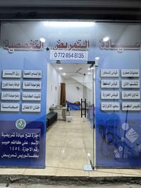 قرب ساحة الصدرين • ٢ظهر-٢ليل • صحة وعافية