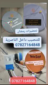 تنصيب صحن ستلايت • الناصرية • توصيل لجميع المناطق