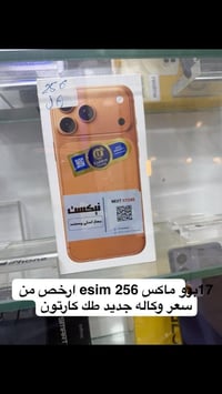 17برو ماكس جديد 256 جديد اي سيم 07716249262 مكاني بغداد