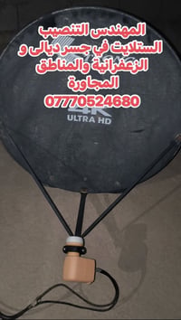 تم اليوم تنصيب قمر النايل سات 7 غرب على صحن I strong  حجم 85 ولاقط Tel...