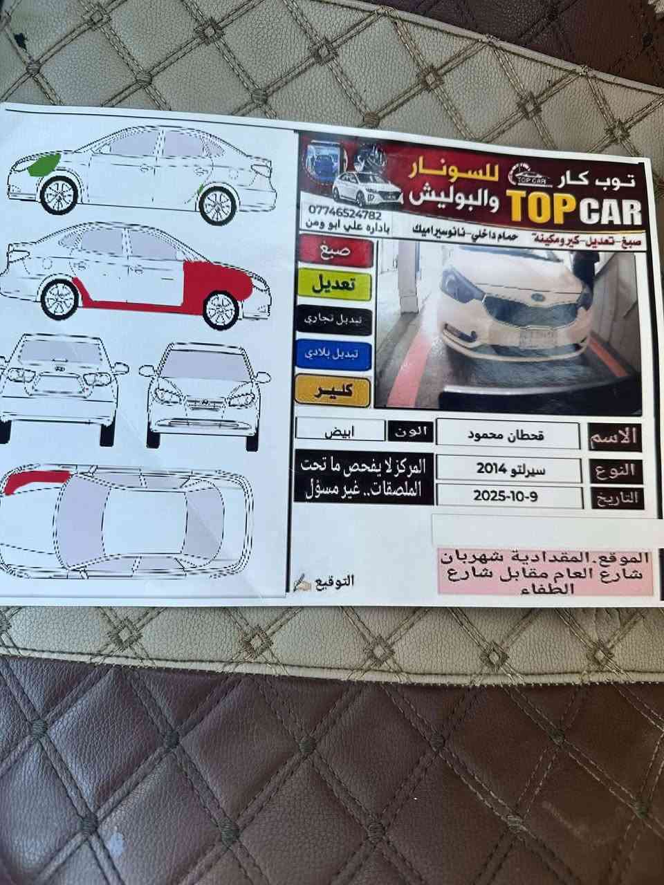 سياره  سيراتوا ٢٠١٤
مكفوله مال جناي 
كير ومكينه مكفوله   حجم ١٦٠٠ 
رقم ديالى جديد وسنوية جديدة 
تبريد ثلج بالضمان 
٣ سويچات احتياط
داخل اسود
مري 
تايرات 
شاشة


**إذا كنت صاحب هذا الإعلان وتريد حذفه لأي سبب، رجاءا أرسل رسالة إلى الدعم الفني**