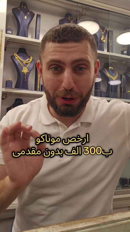 علي ثامر الانباري *********** مجوهرات الانباري  كلاده سبائك نزلات خليجي 21 القسط الشهري 230 الف فقط عنوان المحل الكاظمية شارع الشريف الرضي من جهة ساحة العروبة #صياغةومجوهرات_الانباري #ذهب_خليجي #فان_كليف #ذهب_الامارات #علي_الانباري 
