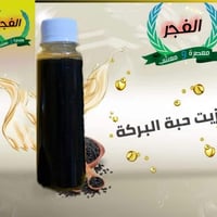 زيوت طبيعية • عصر يدوي 100% • سوق الرمادي