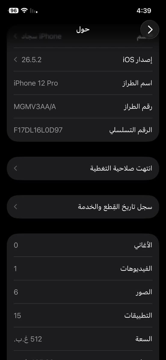 12برو فقط الصغير ماستر  عربي مو باله ذاكره 512💾
بطاريه 94🔋مبدله وكاله جهاز كفاله فقط مبدل بطاريه اصليه وكاله بصمه شغاله مابي اي خلل فقط مبدل بطاريه وبي شخوط بل شاشه سعره (350) 
*********** واتساب
