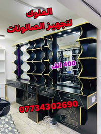 عرض خاص  ديكور ملكي الحجم الكبير  400 الف فقط  يتوفر بلون الابيض والاس...