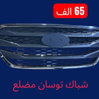 ✅جديد✅جديد✅ 🚗 قطع غيار للسيارات ألكورية واليابانية لايتات – دروع – بلو...