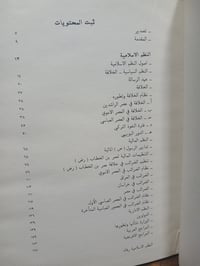 النظم الاسلامية • عبد العزيز الدوري • ١٩٨٨