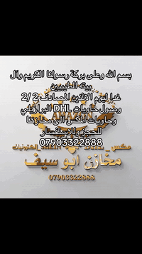 مخازن ابو سيف الساعدي للبضائع الاوربية
