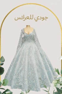 بدلة خطبة • محل جودي • سوق عجم